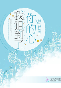 我狙到了你的心txt