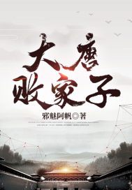 大梁败家子