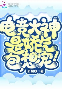 电竞大神挺嚣张