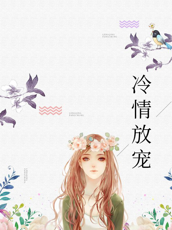 冷情首长宠