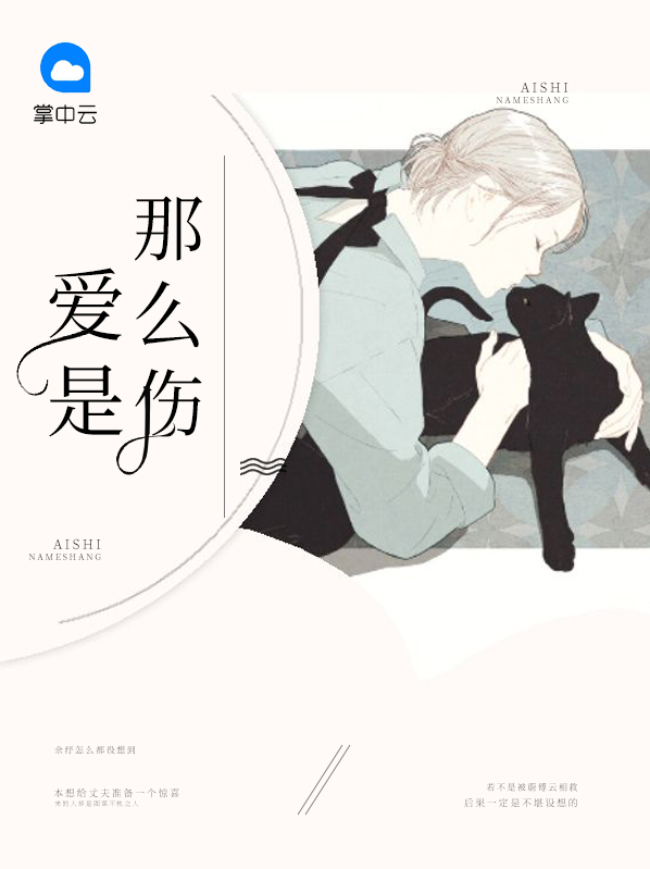 爱是那么伤 钱多多