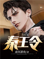秦王令赵王鼓瑟 秦王为赵王击缶表达上有什么不同