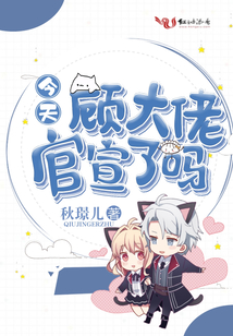 顾大佬今天官宣了吗百度云