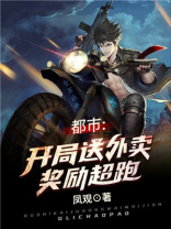 都市:开局外卖奖励100亿!