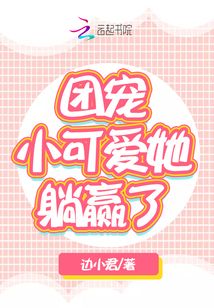 团宠小可爱是什么意思