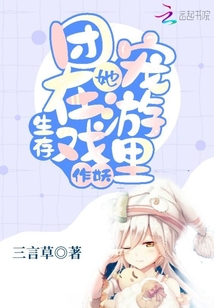 团宠在线求生