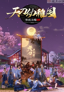 天刀幼稚园txt