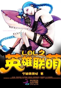 lol英雄联盟助手