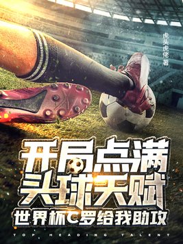 c罗世界杯进球助攻