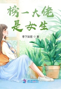 女生给人一种大佬的感觉