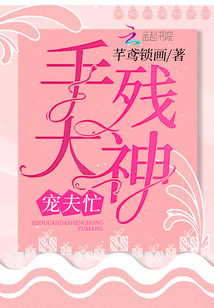手残大神宠夫忙