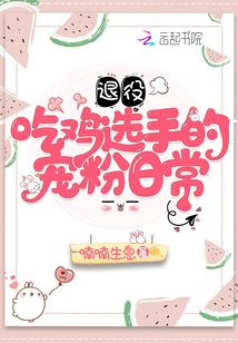 吃鸡退役的职业选手