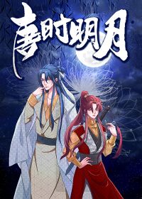 唐时明月宋时关小说