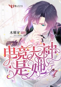 电竞大神是她男主是谁