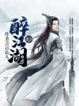 醉江湖ol