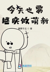 今天也要继续加油哦