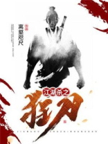 江湖杀很大全文阅读