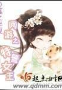网游特种军