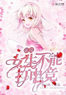 女生不适合电竞