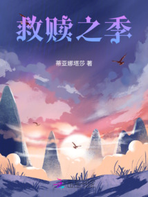 救赎之心