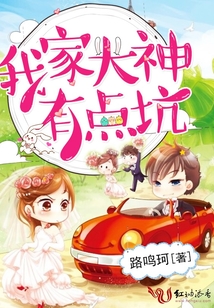 我家大神有点坑