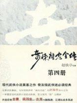 奇侠精忠全传TXT下载