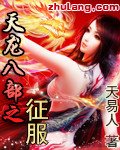 天龙八部之征服白刀凤下载