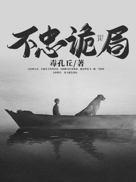 不忠诡局方慧怎么了