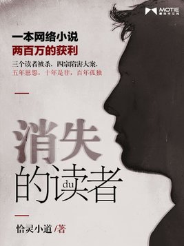 消失的读者怎么停更了