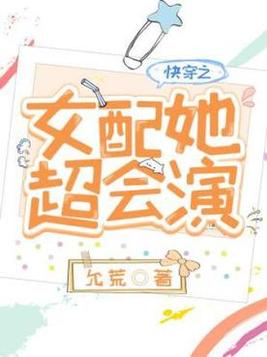 快穿女配她无所不能