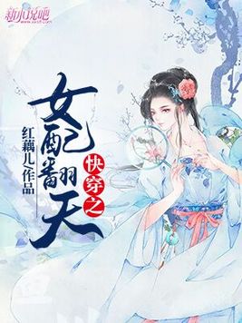女配要翻天娱乐圈
