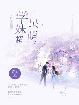 校草的学霸甜心