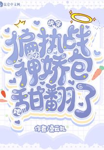 快穿:偏执战神的小娇包她甜翻了