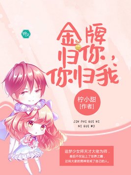 金牌归你你归我实体书是一本完结吗