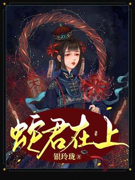 蛇君在上秦子望是男主吗