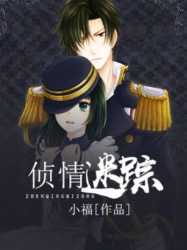 侦情迷踪 第208章