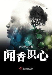 闻香识心凶手到底是谁