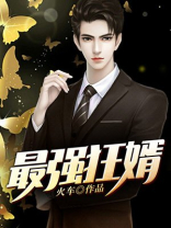 主人公周天的小说最强狂婿