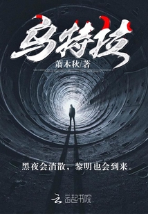 乌特拉行动电影