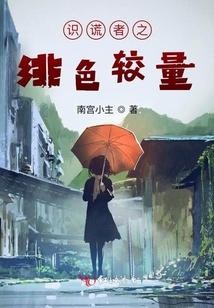 识谎者小说免费