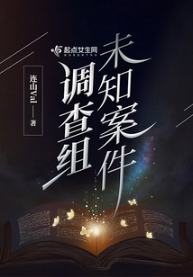 特殊案件调查组第一季 小说