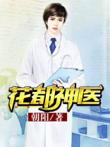 花都神医陈轩小说免费阅读