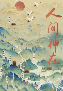 人间之神是什么意思