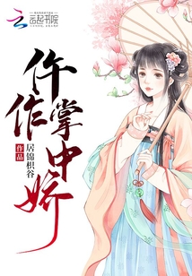 掌中娇全文免费阅读笔趣阁