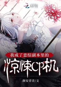 成了恋综女嘉宾后我爆红了