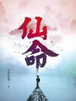 仙命与坐山生克关系