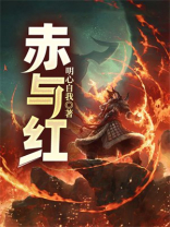 赤与红颜色区别