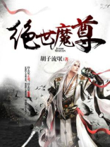 主角叫宁夜辰是个隐世魔尊的小说