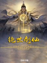 大剑仙