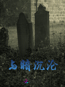 暗沉沉近义词